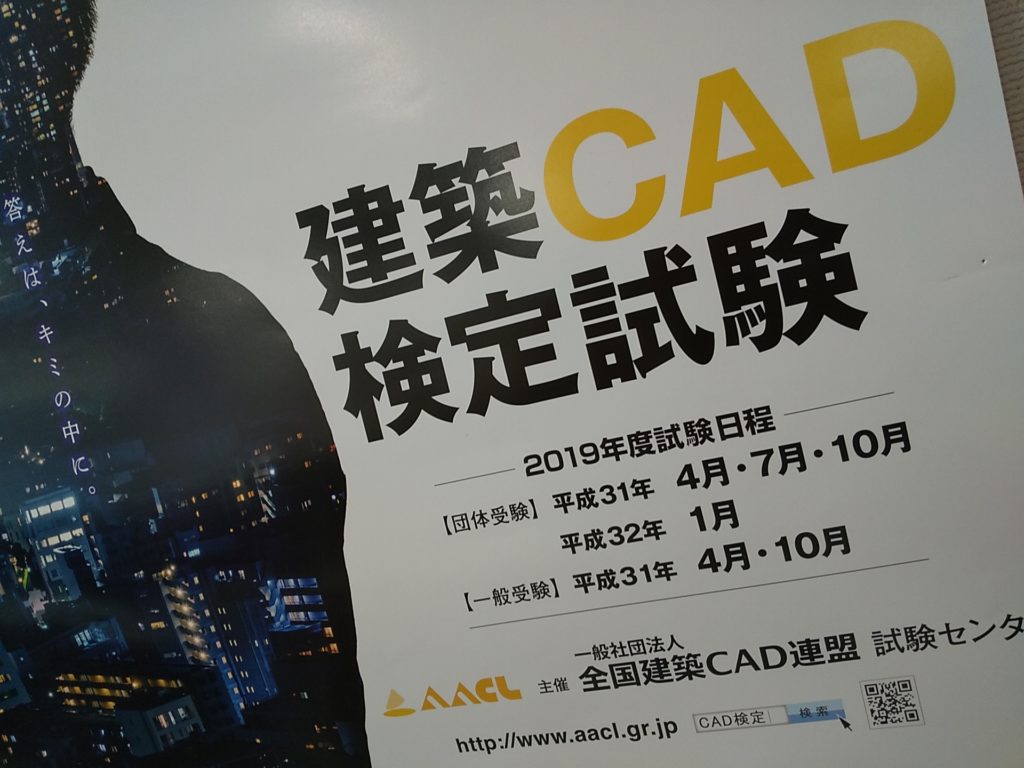 建築cad検定試験の難易度は 何級とればいいの 建築cad検定を受けるブログ